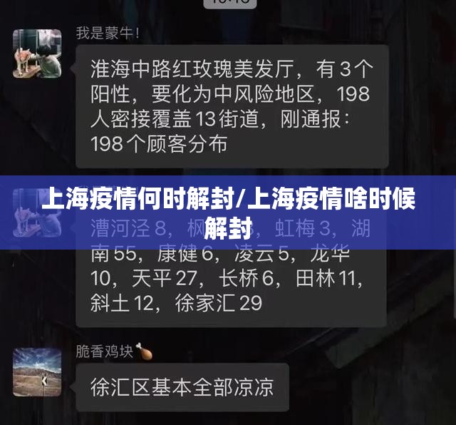 上海疫情何时解封/上海疫情啥时候解封