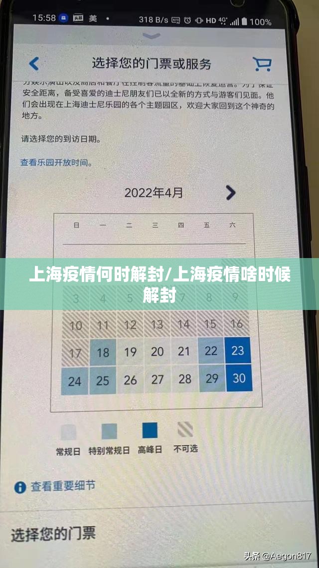 上海疫情何时解封/上海疫情啥时候解封