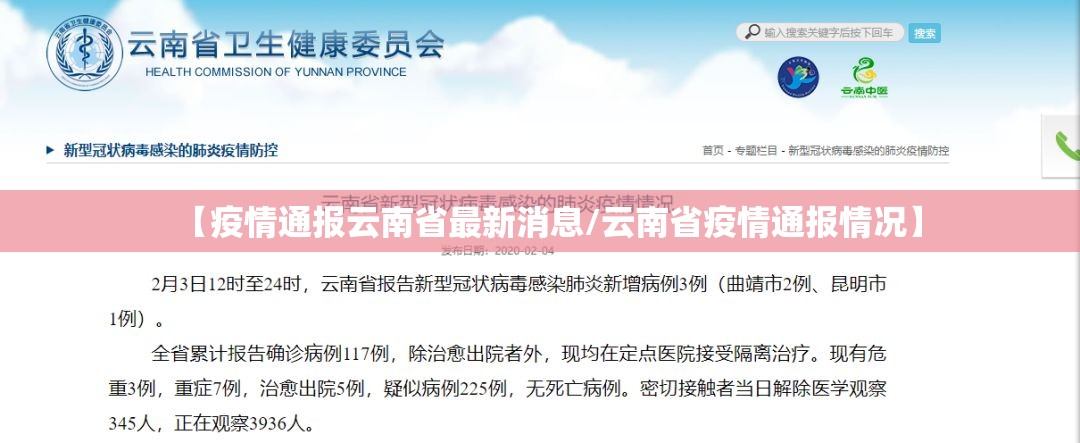 【疫情通报云南省最新消息/云南省疫情通报情况】