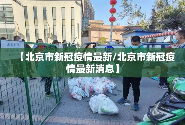 疫情太原情况湖北省最新消息/最新疫情山西太原