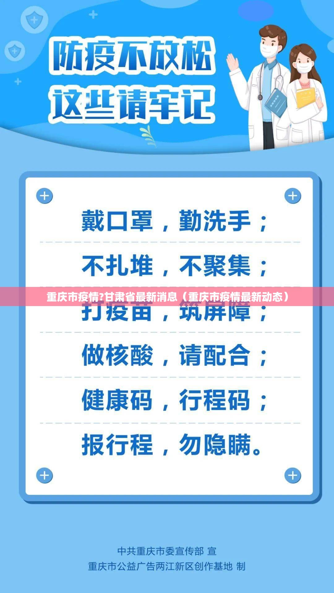 重庆市疫情?甘肃省最新消息（重庆市疫情最新动态）