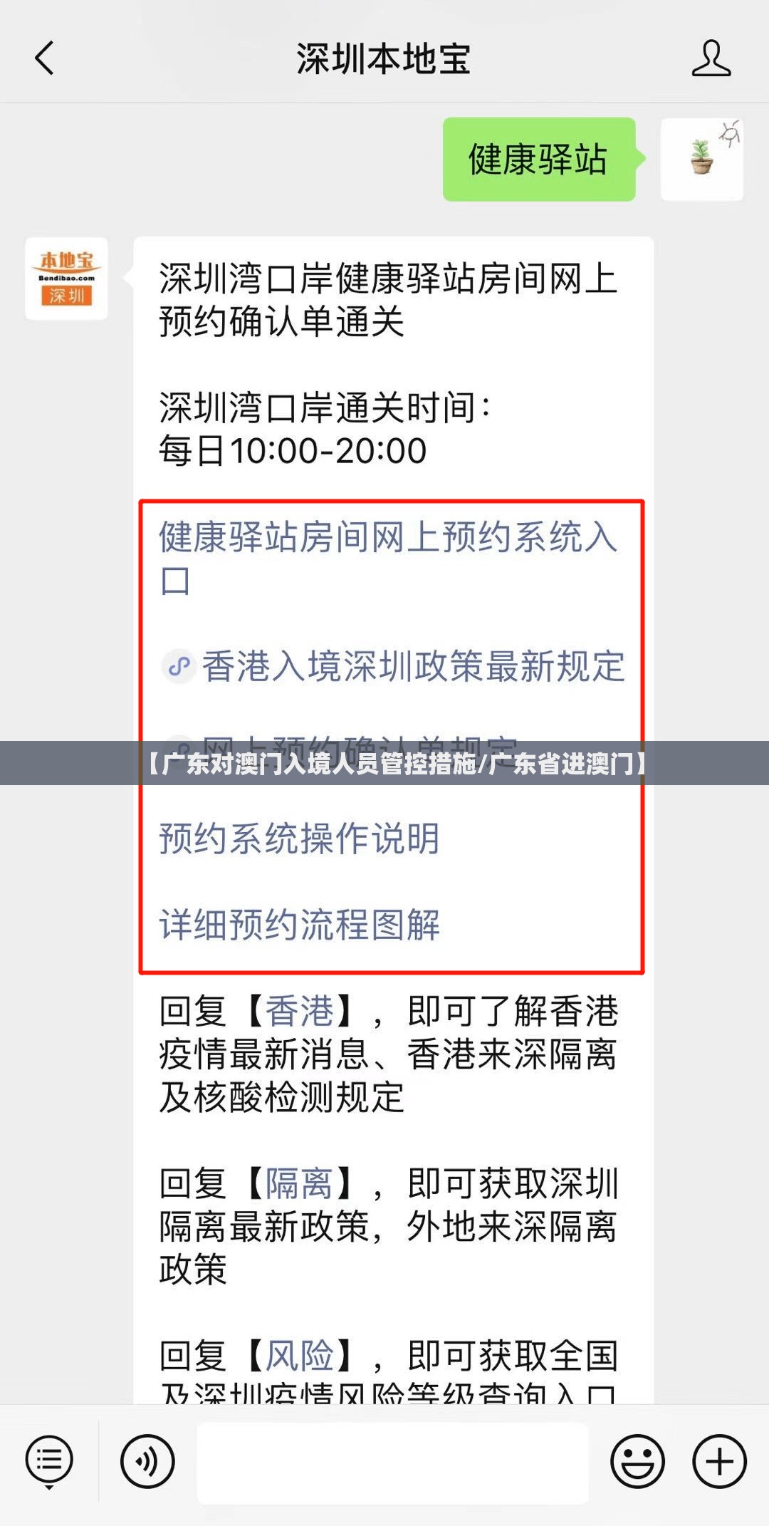 【广东对澳门入境人员管控措施/广东省进澳门】