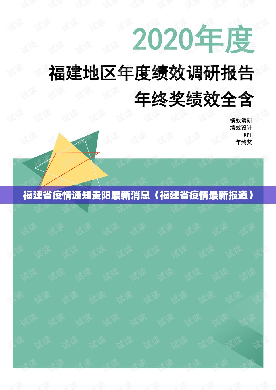 福建省疫情通知贵阳最新消息（福建省疫情最新报道）
