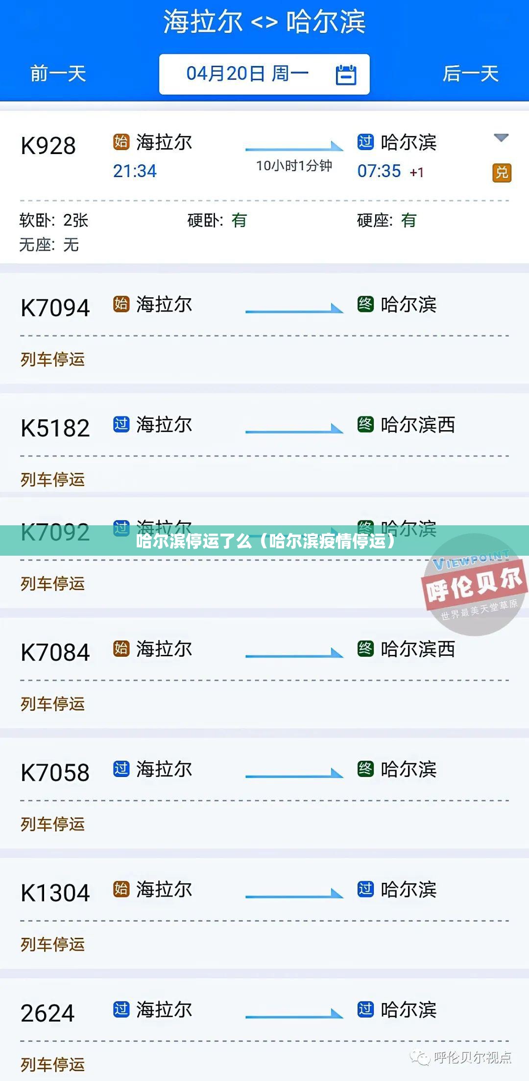 哈尔滨停运了么（哈尔滨疫情停运）