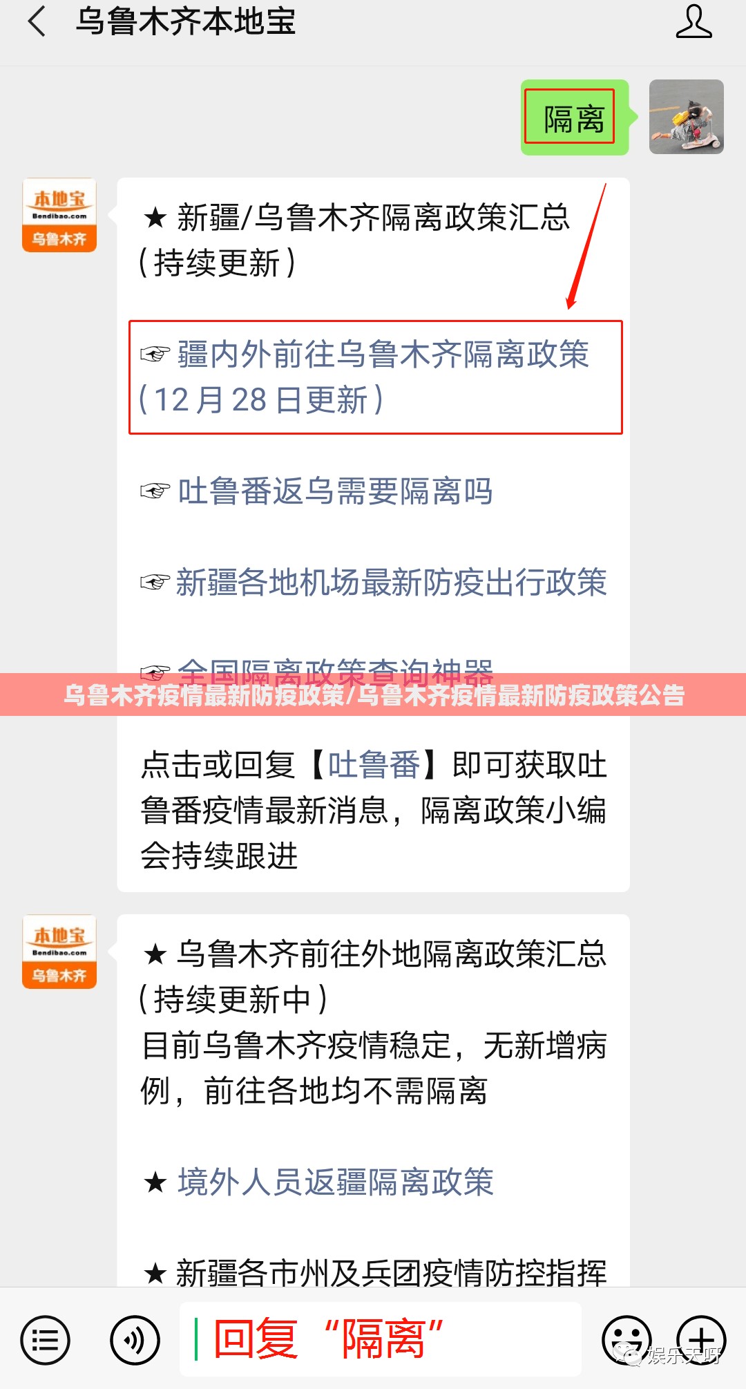 乌鲁木齐疫情最新防疫政策/乌鲁木齐疫情最新防疫政策公告