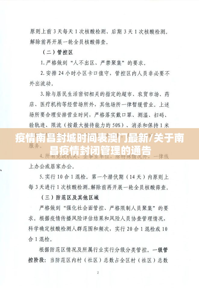 疫情南昌封城时间表澳门最新/关于南昌疫情封闭管理的通告