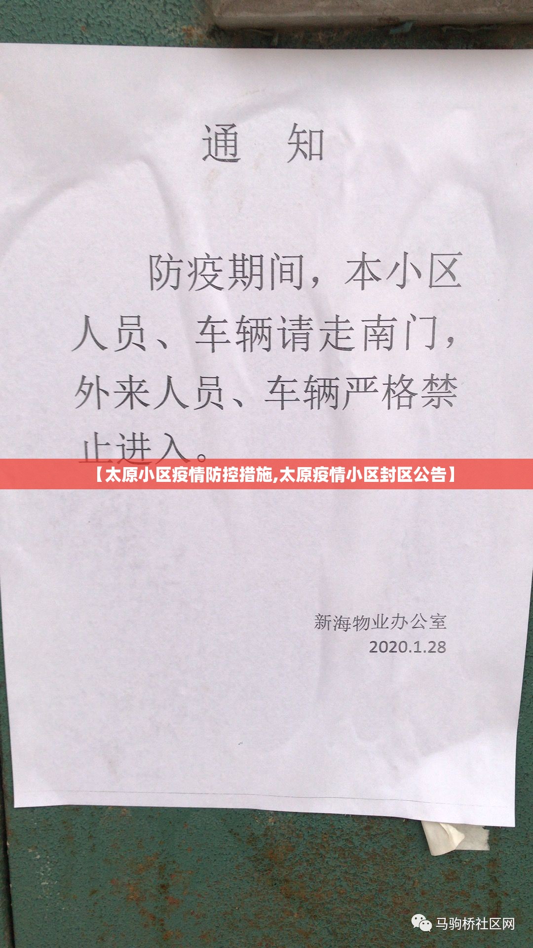 【太原小区疫情防控措施,太原疫情小区封区公告】