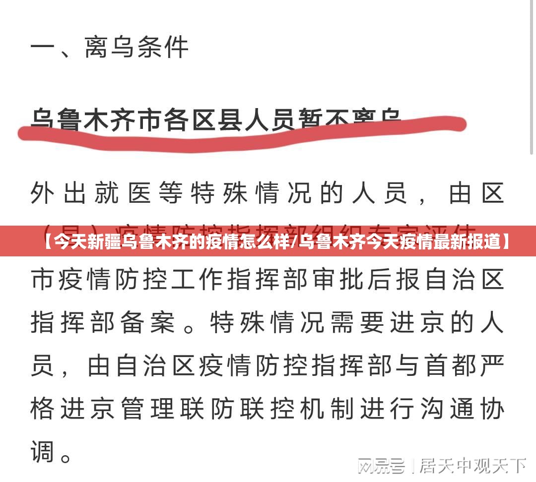 【今天新疆乌鲁木齐的疫情怎么样/乌鲁木齐今天疫情最新报道】