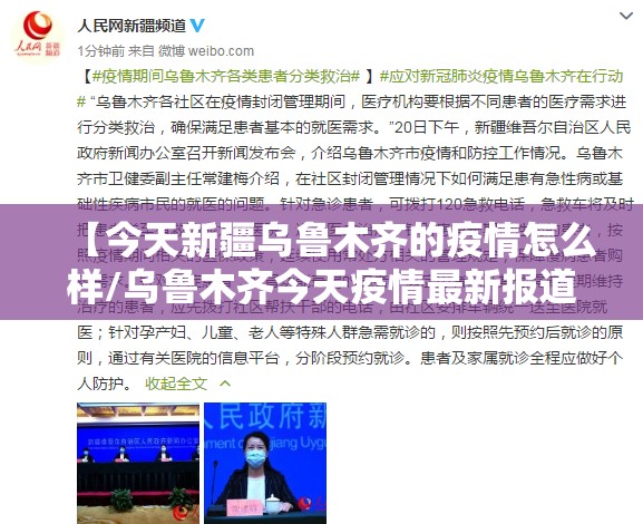 【今天新疆乌鲁木齐的疫情怎么样/乌鲁木齐今天疫情最新报道】