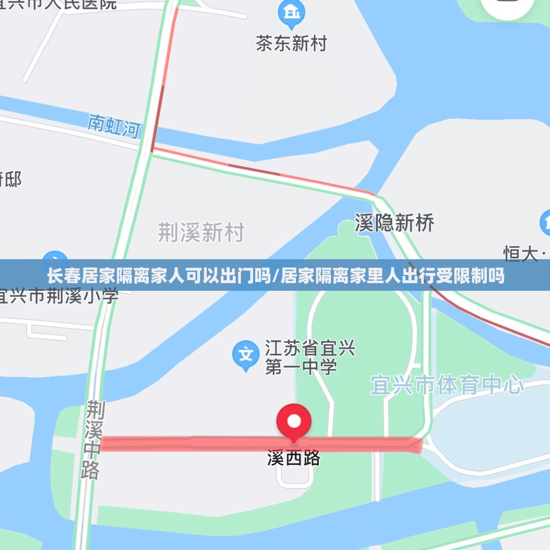 长春居家隔离家人可以出门吗/居家隔离家里人出行受限制吗