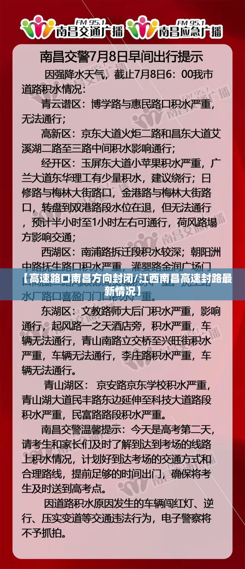 【高速路口南昌方向封闭/江西南昌高速封路最新情况】
