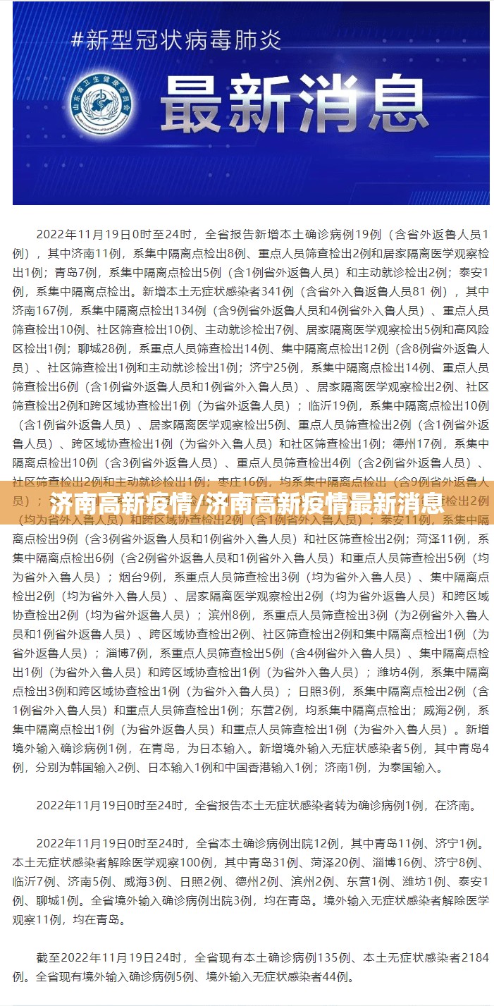 济南高新疫情/济南高新疫情最新消息