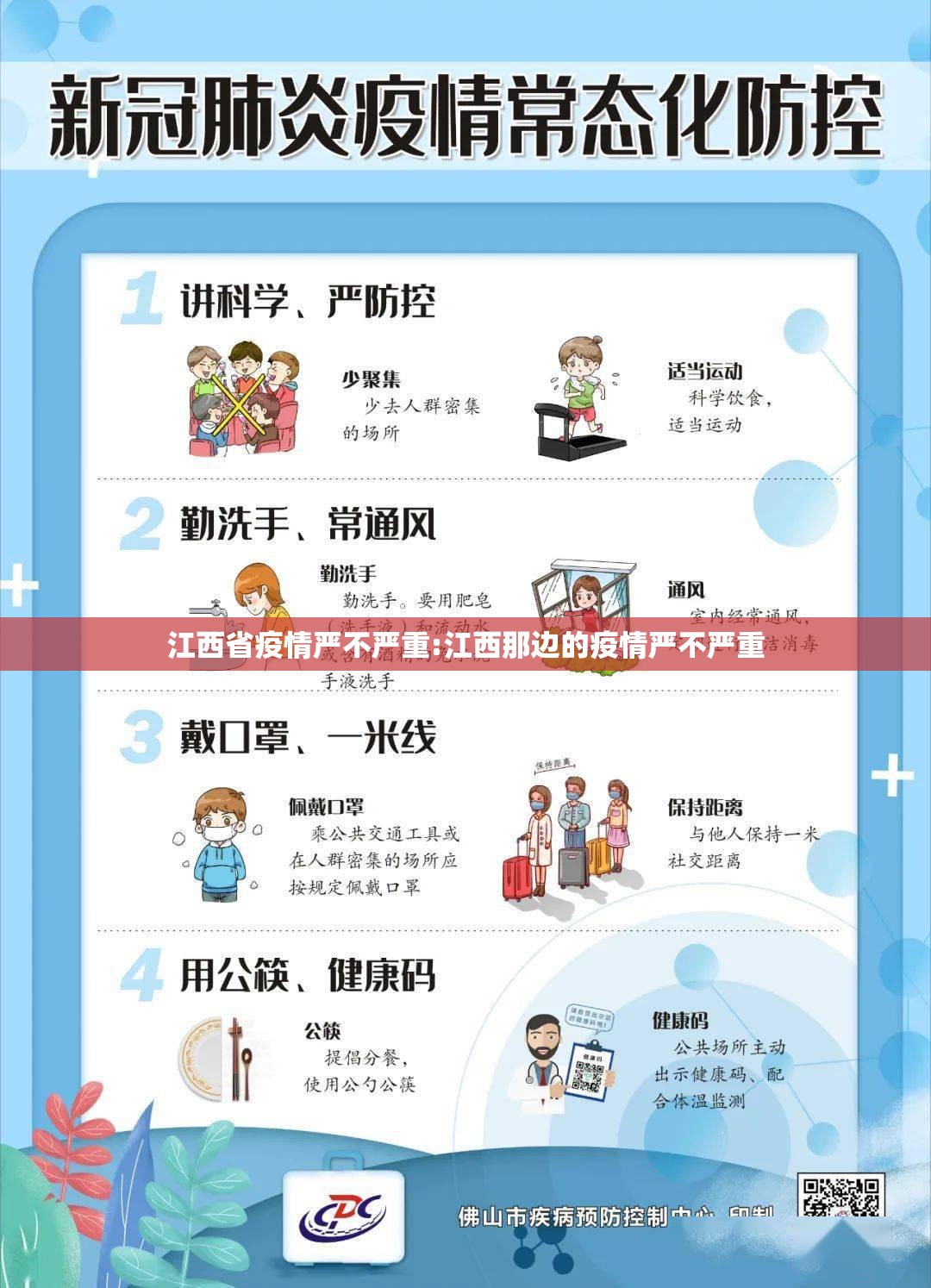 江西省疫情严不严重:江西那边的疫情严不严重