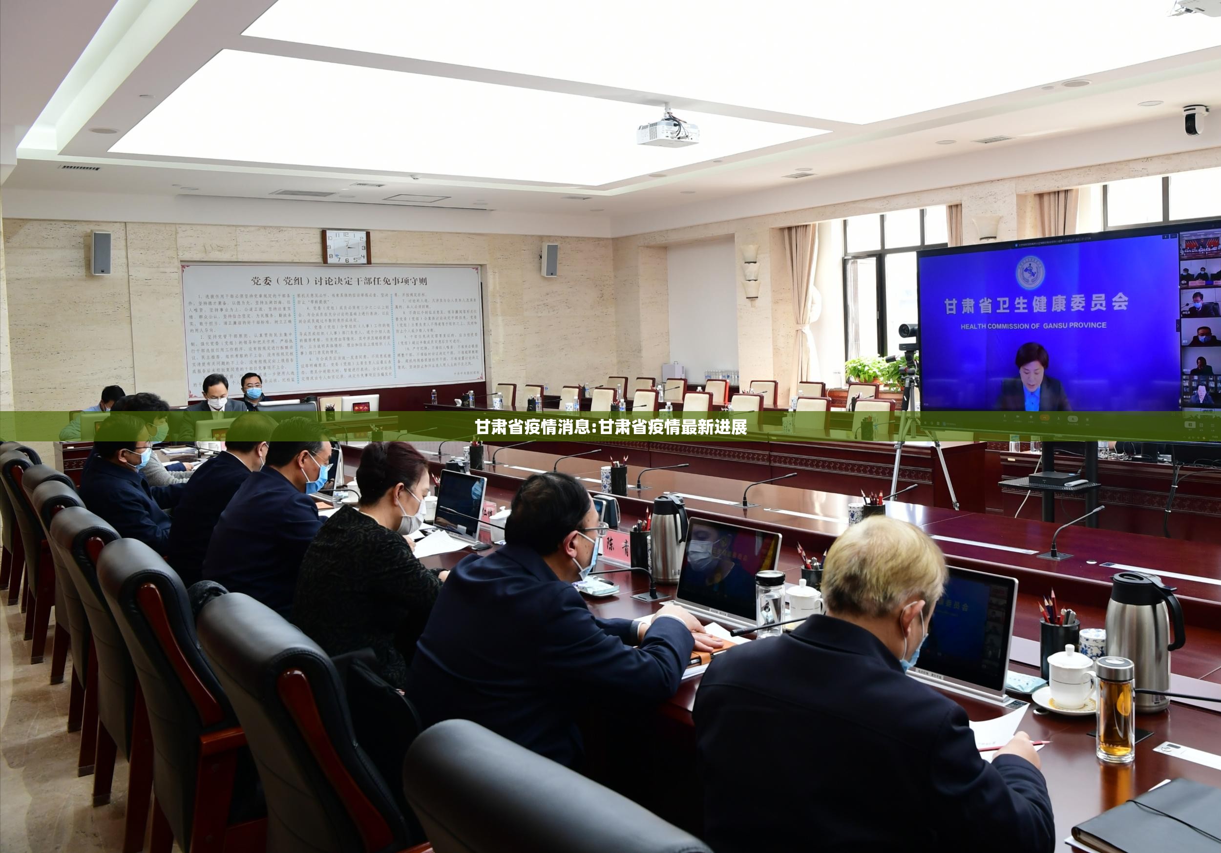 甘肃省疫情消息:甘肃省疫情最新进展