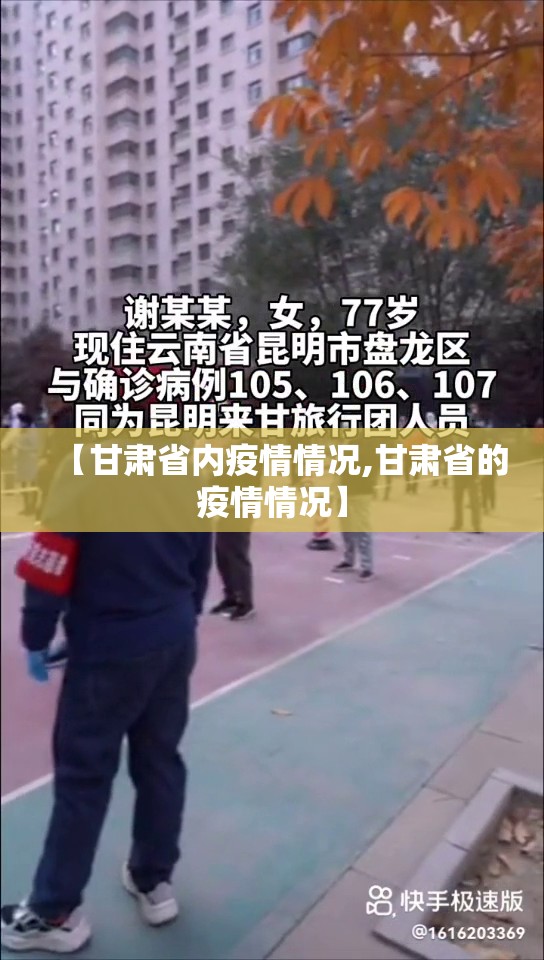 【甘肃省内疫情情况,甘肃省的疫情情况】
