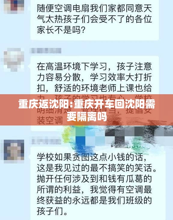 重庆返沈阳:重庆开车回沈阳需要隔离吗
