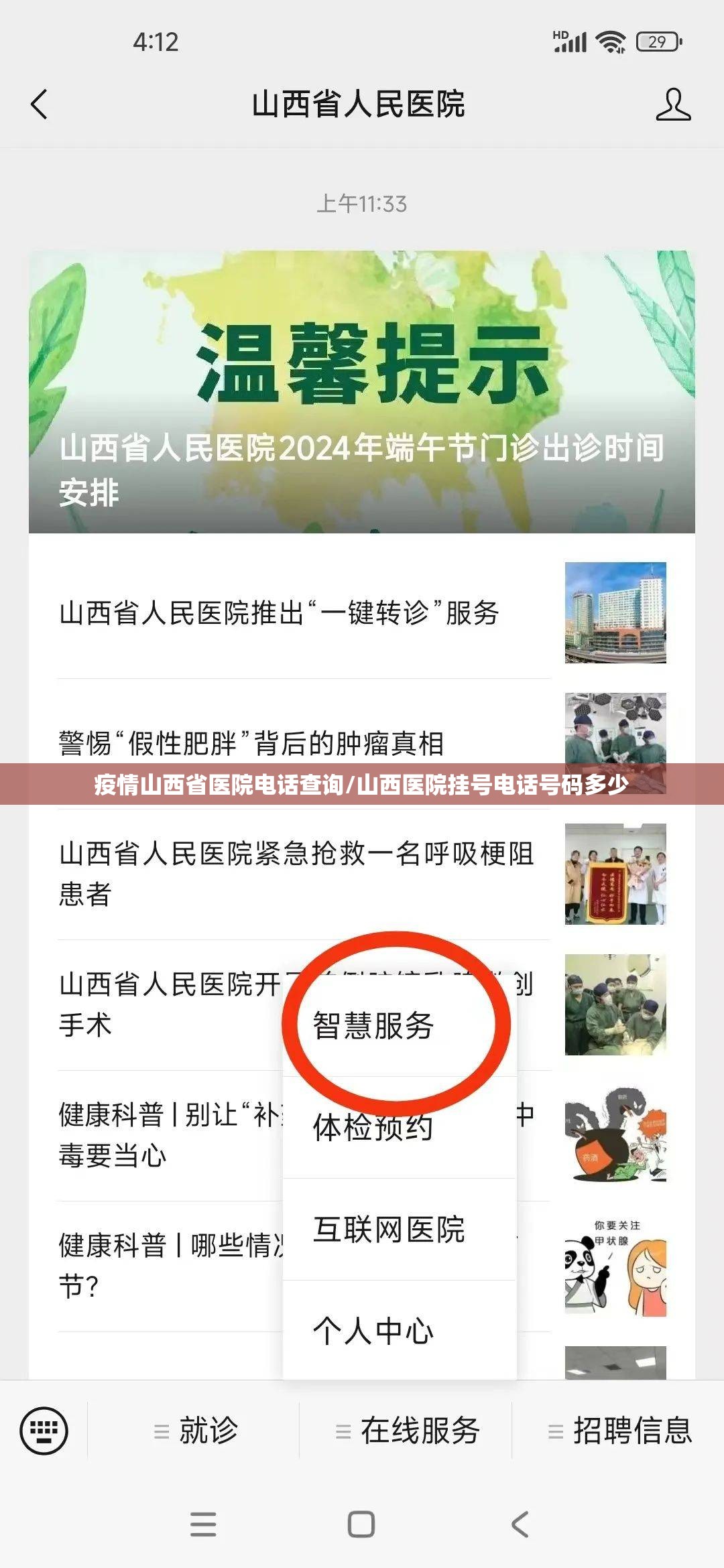 疫情山西省医院电话查询/山西医院挂号电话号码多少
