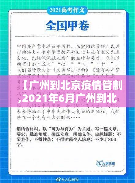 【广州到北京疫情管制,2021年6月广州到北京需要隔离吗】