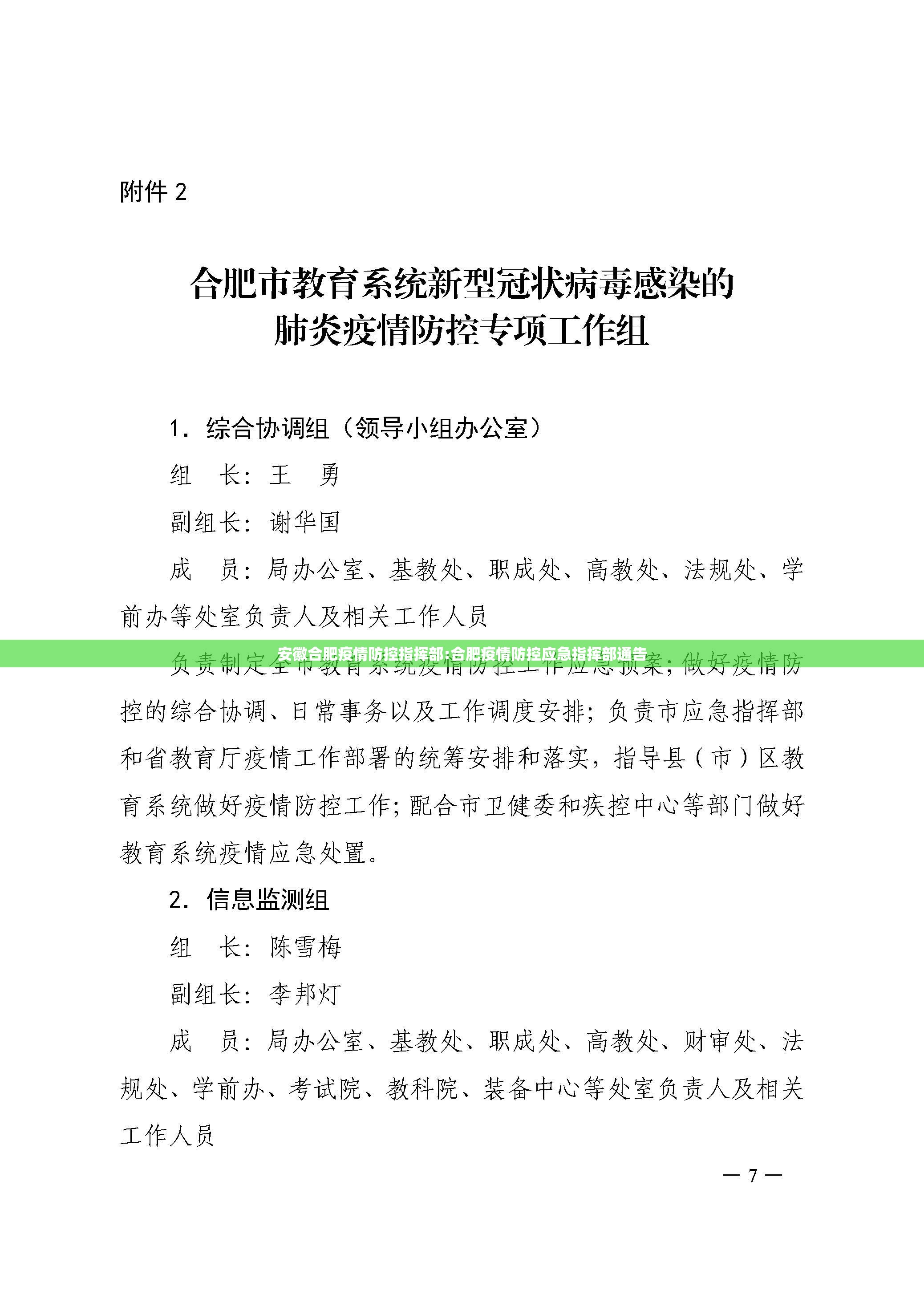 安徽合肥疫情防控指挥部:合肥疫情防控应急指挥部通告