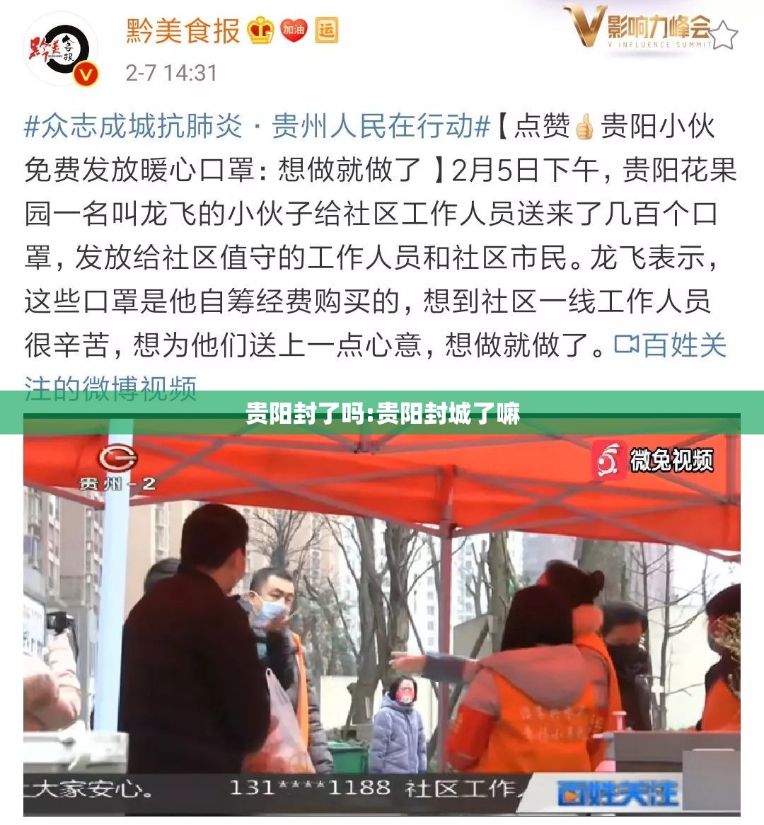 贵阳封了吗:贵阳封城了嘛