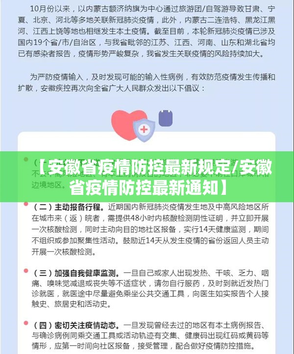 【安徽省疫情防控最新规定/安徽省疫情防控最新通知】