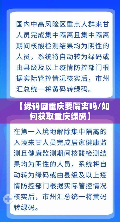 【绿码回重庆要隔离吗/如何获取重庆绿码】