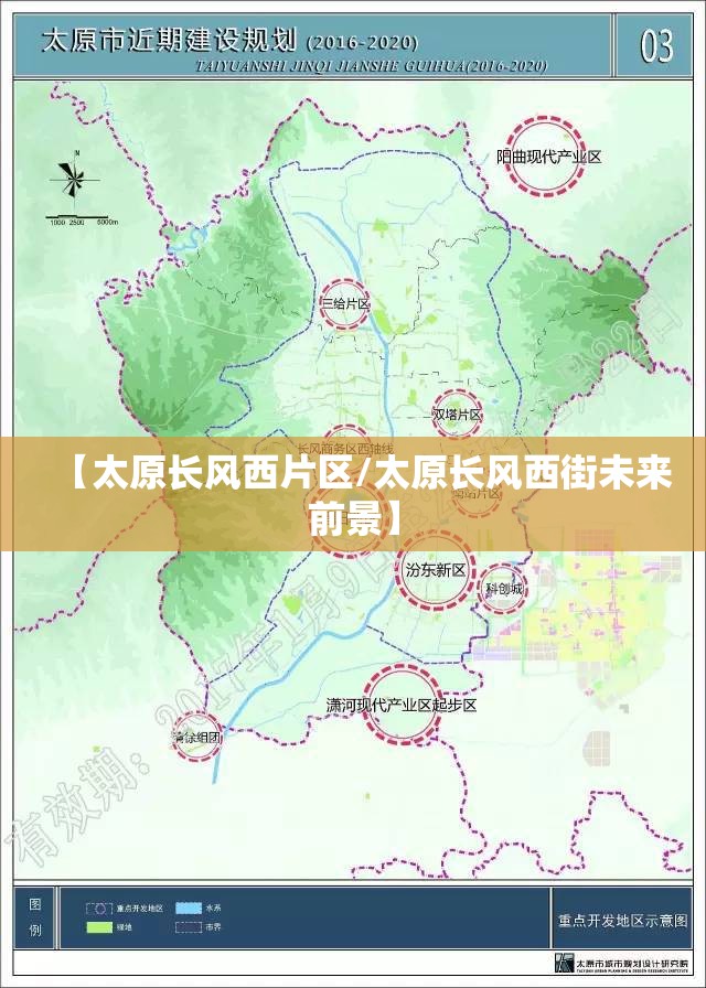 【太原长风西片区/太原长风西街未来前景】