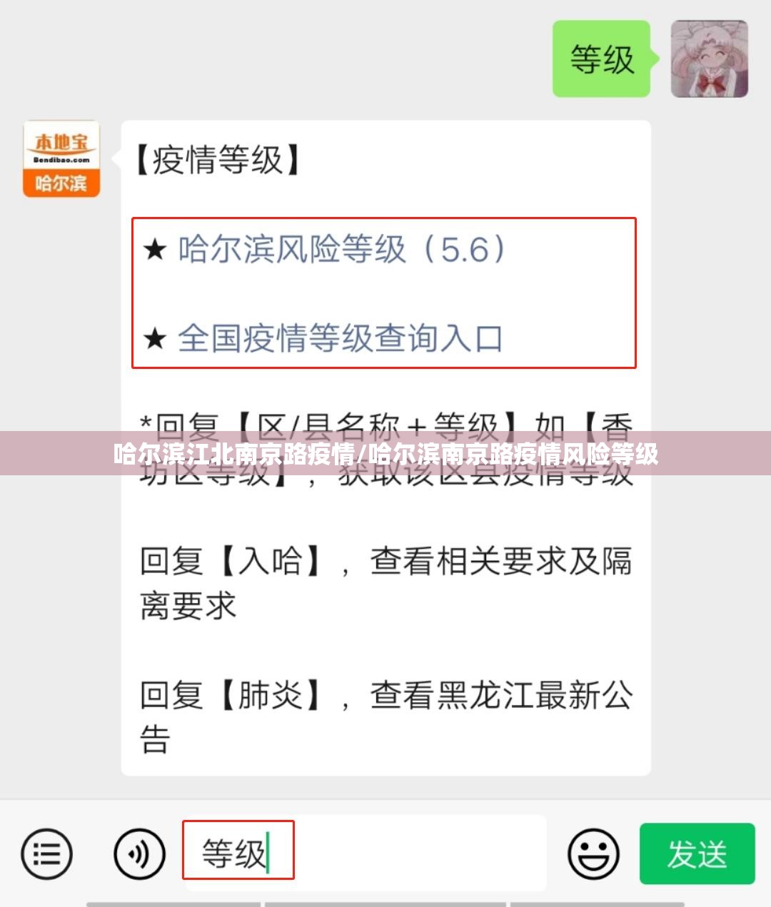 哈尔滨江北南京路疫情/哈尔滨南京路疫情风险等级