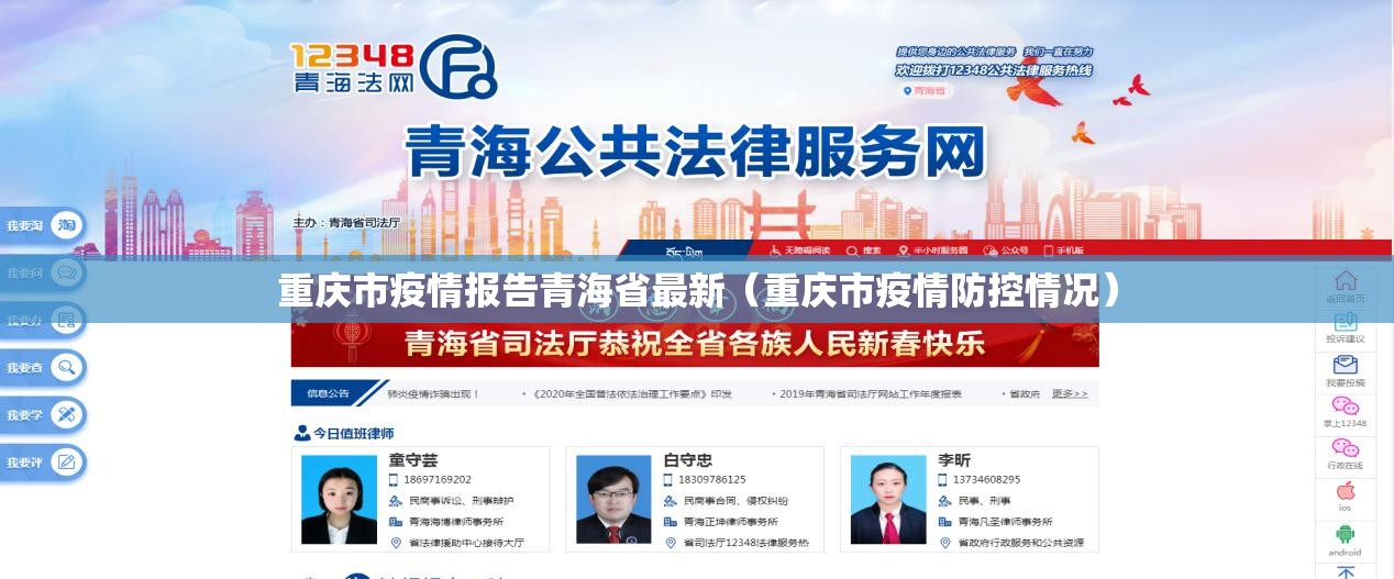 重庆市疫情报告青海省最新（重庆市疫情防控情况）