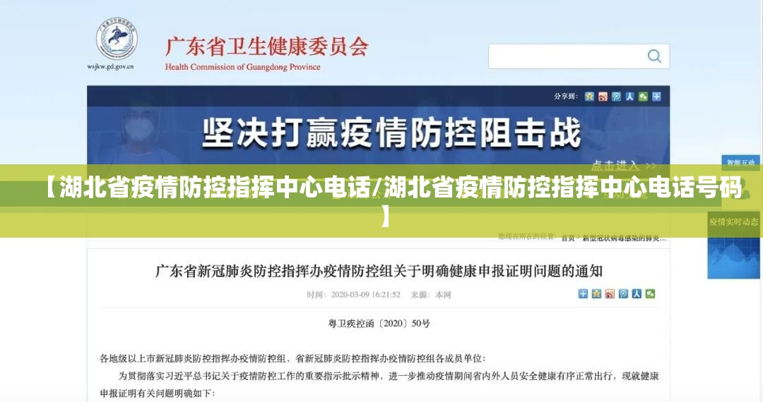 【湖北省疫情防控指挥中心电话/湖北省疫情防控指挥中心电话号码】