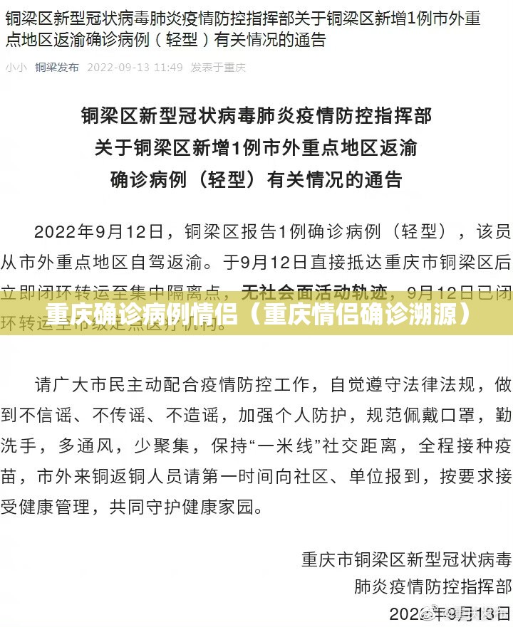 重庆确诊病例情侣（重庆情侣确诊溯源）