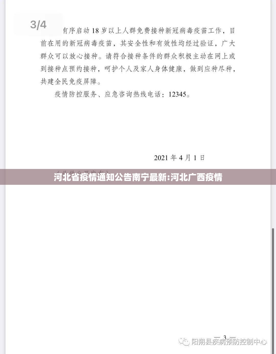 河北省疫情通知公告南宁最新:河北广西疫情
