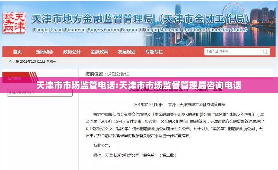 天津市市场监管电话:天津市市场监督管理局咨询电话