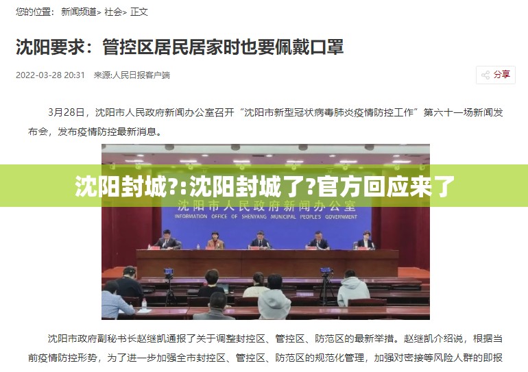 沈阳封城?:沈阳封城了?官方回应来了
