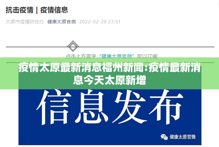 疫情太原最新消息福州新闻:疫情最新消息今天太原新增