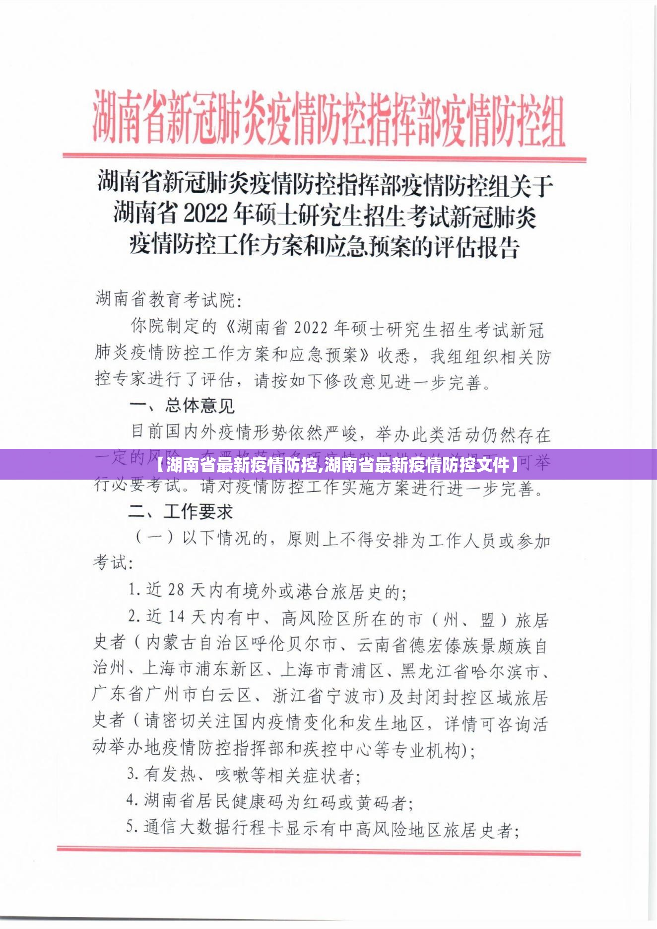 【湖南省最新疫情防控,湖南省最新疫情防控文件】