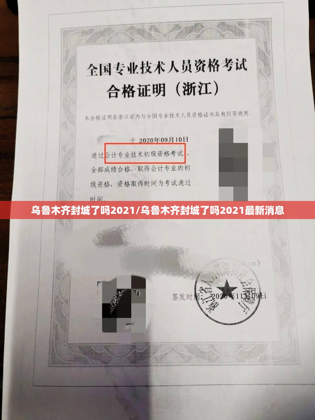 乌鲁木齐封城了吗2021/乌鲁木齐封城了吗2021最新消息