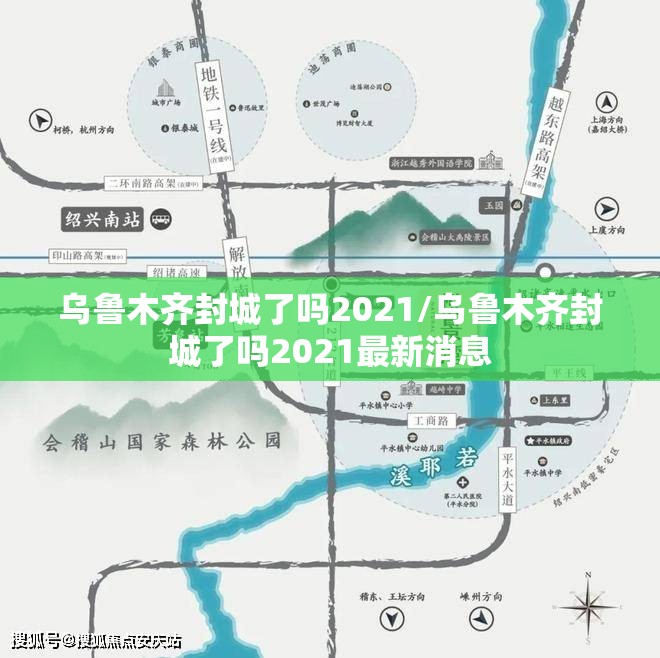 乌鲁木齐封城了吗2021/乌鲁木齐封城了吗2021最新消息