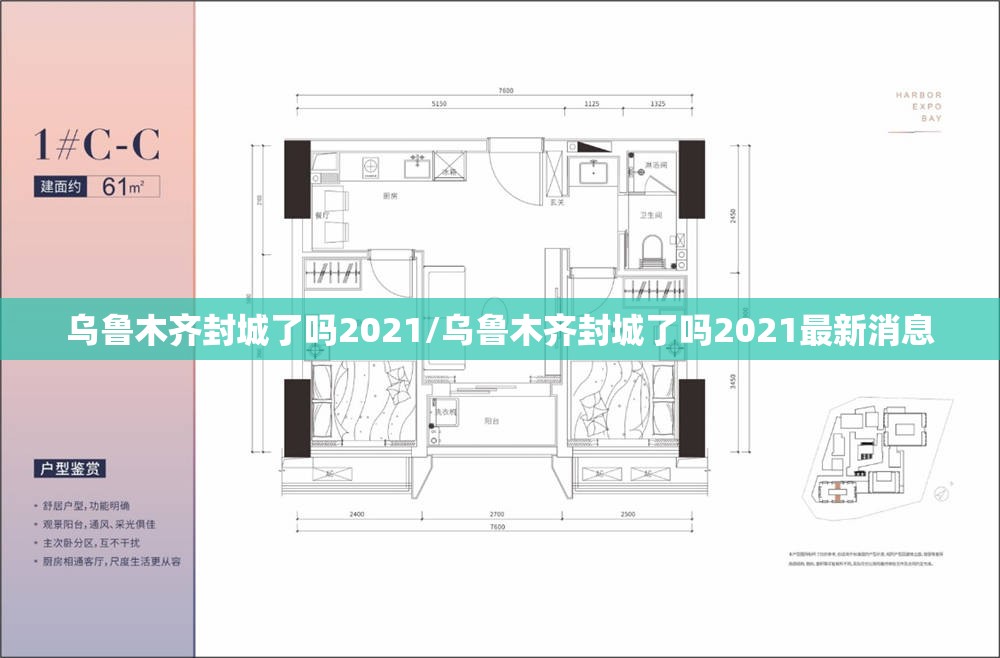 乌鲁木齐封城了吗2021/乌鲁木齐封城了吗2021最新消息