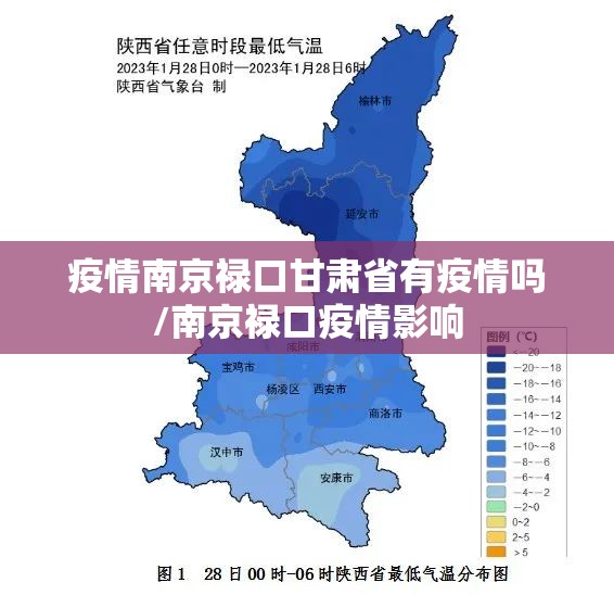 疫情南京禄口甘肃省有疫情吗/南京禄口疫情影响