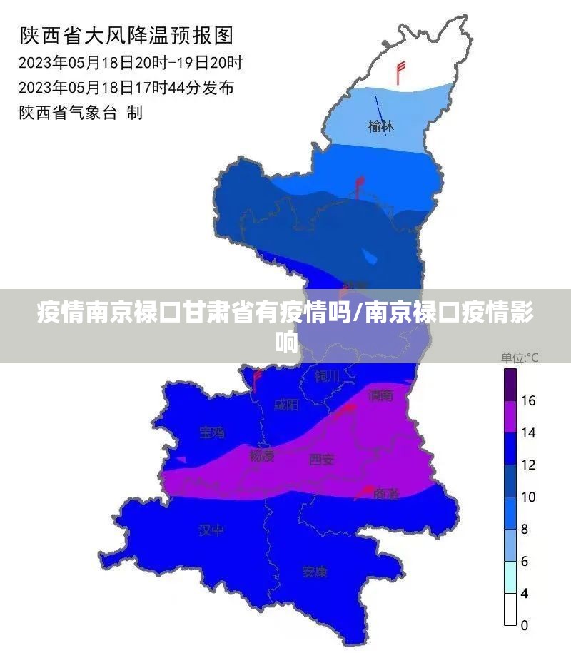 疫情南京禄口甘肃省有疫情吗/南京禄口疫情影响