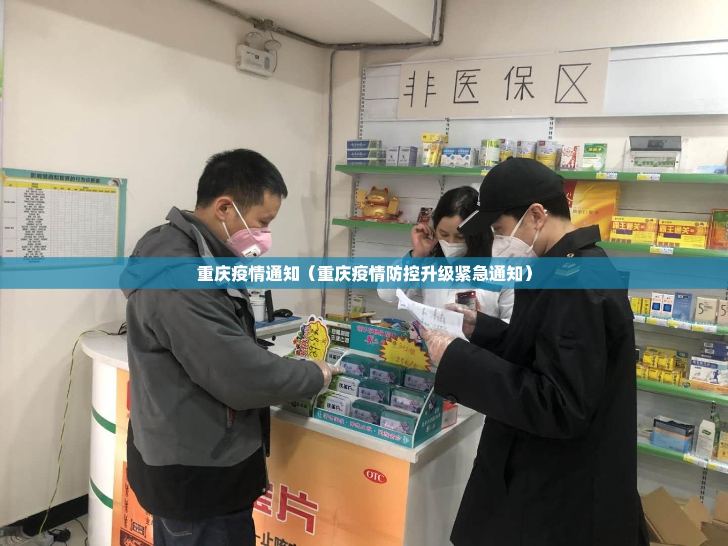 重庆疫情通知（重庆疫情防控升级紧急通知）