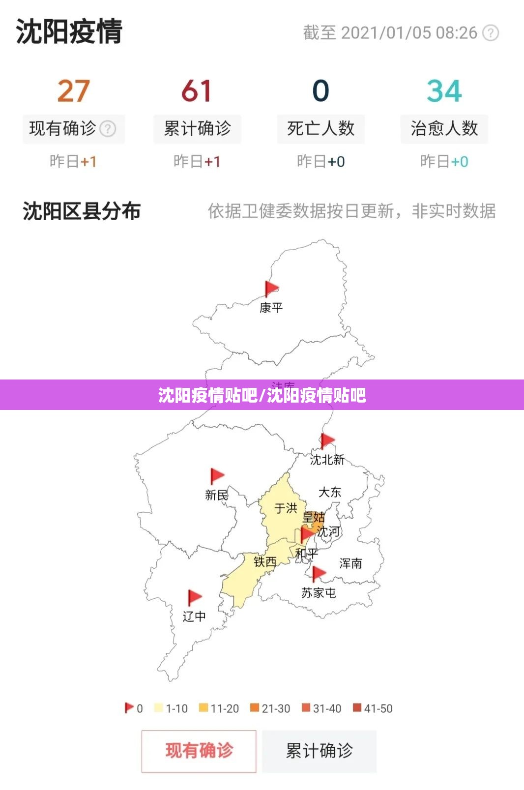 沈阳疫情贴吧/沈阳疫情贴吧