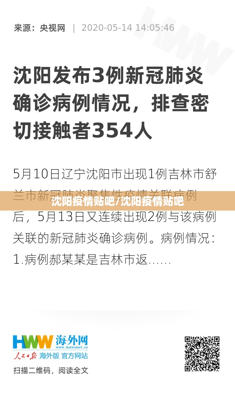 沈阳疫情贴吧/沈阳疫情贴吧