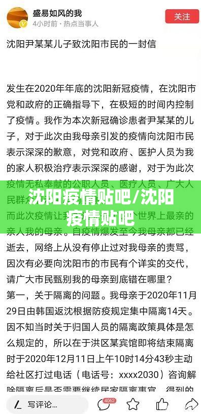 沈阳疫情贴吧/沈阳疫情贴吧
