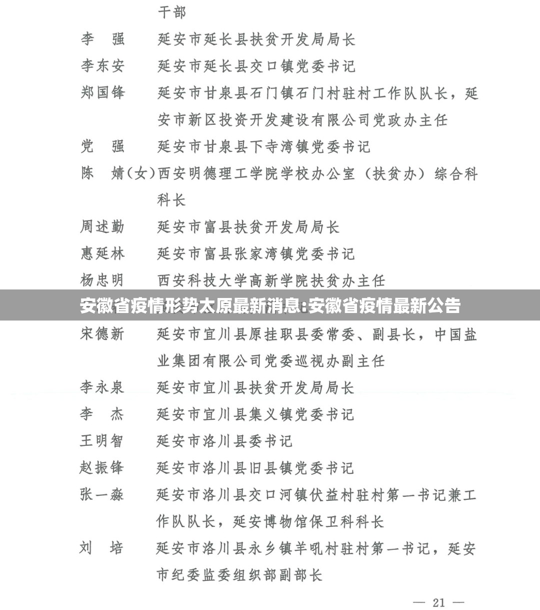 安徽省疫情形势太原最新消息:安徽省疫情最新公告