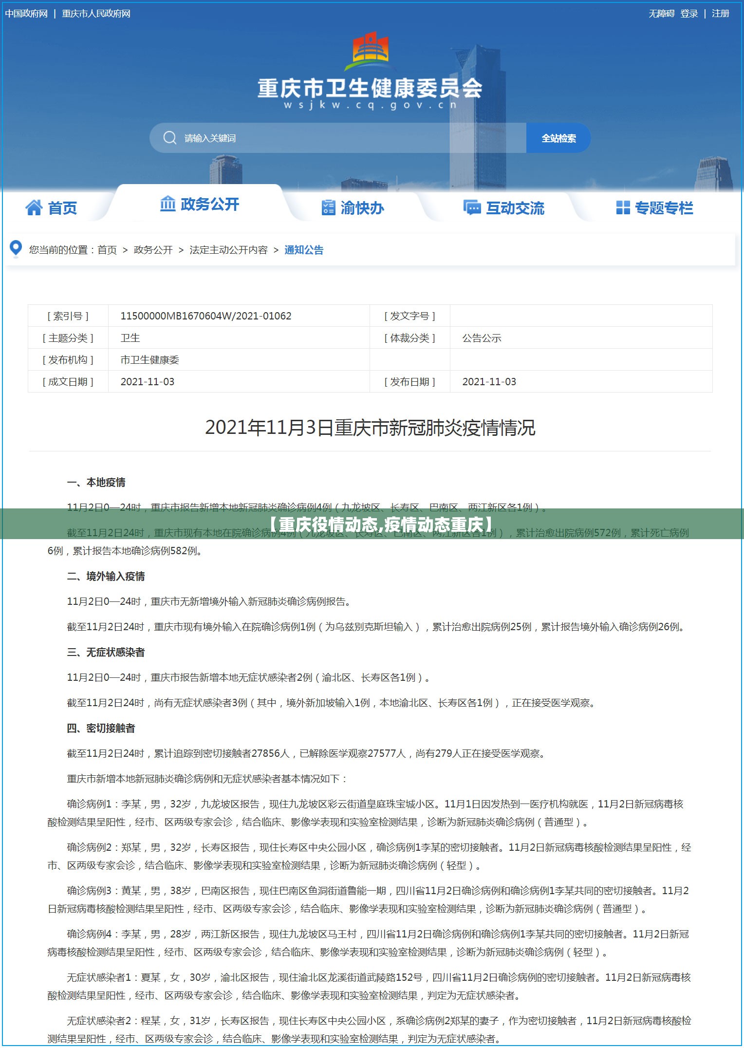 【重庆役情动态,疫情动态重庆】