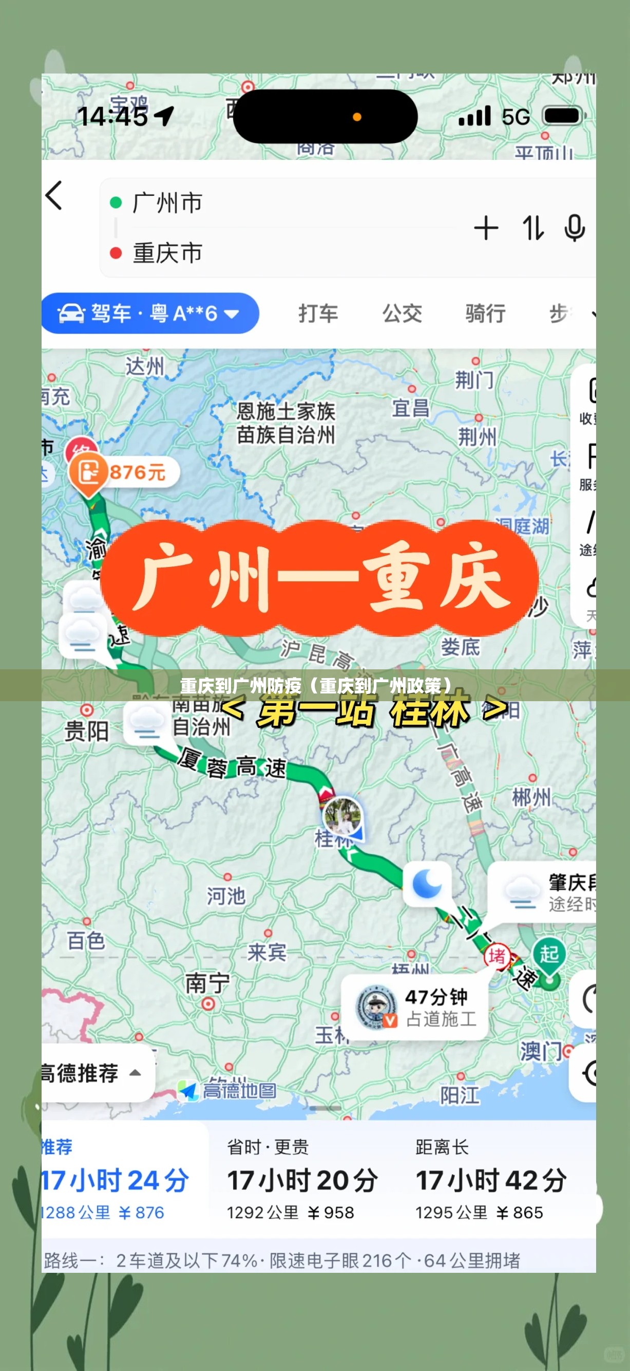 重庆到广州防疫（重庆到广州政策）