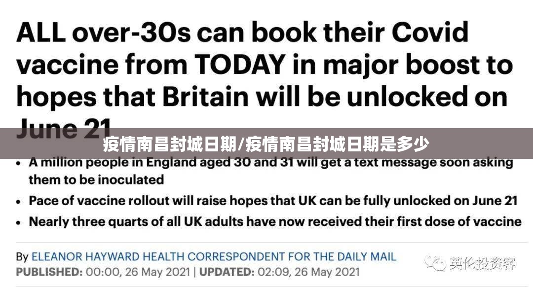 疫情南昌封城日期/疫情南昌封城日期是多少