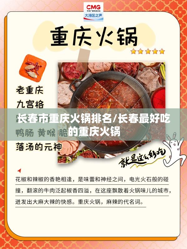 长春市重庆火锅排名/长春最好吃的重庆火锅